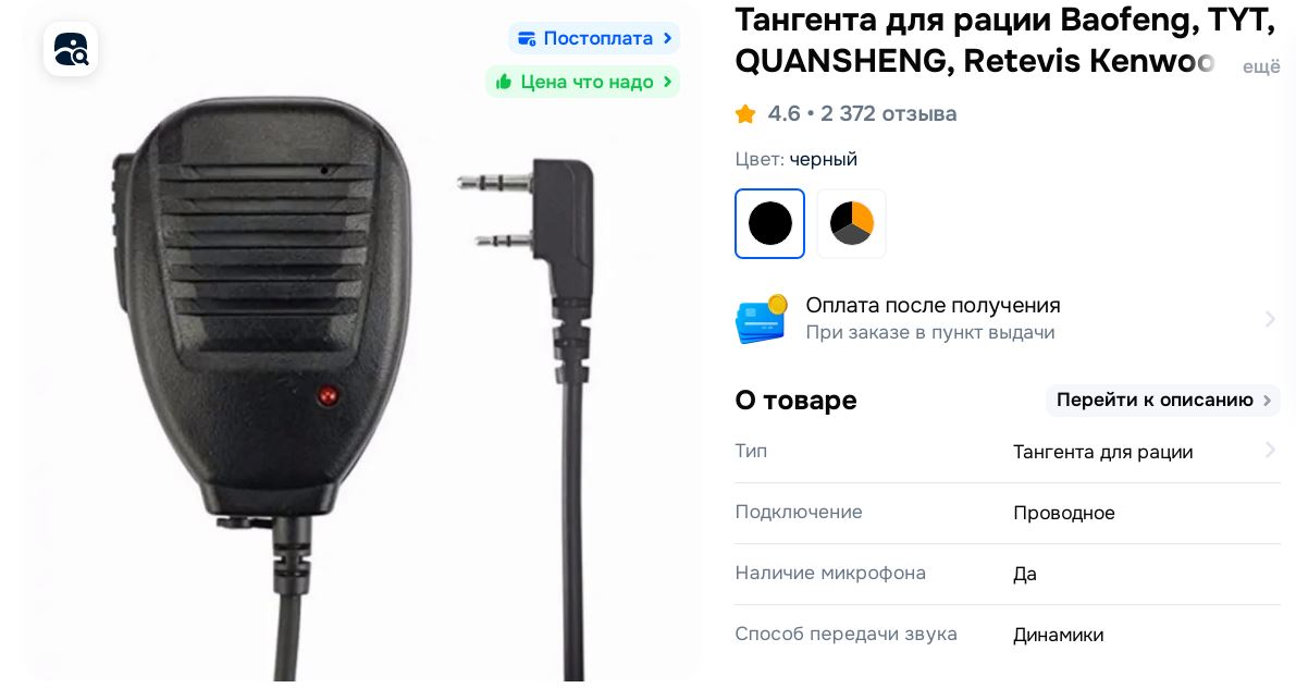 Гарнитура бауфенг.JPG